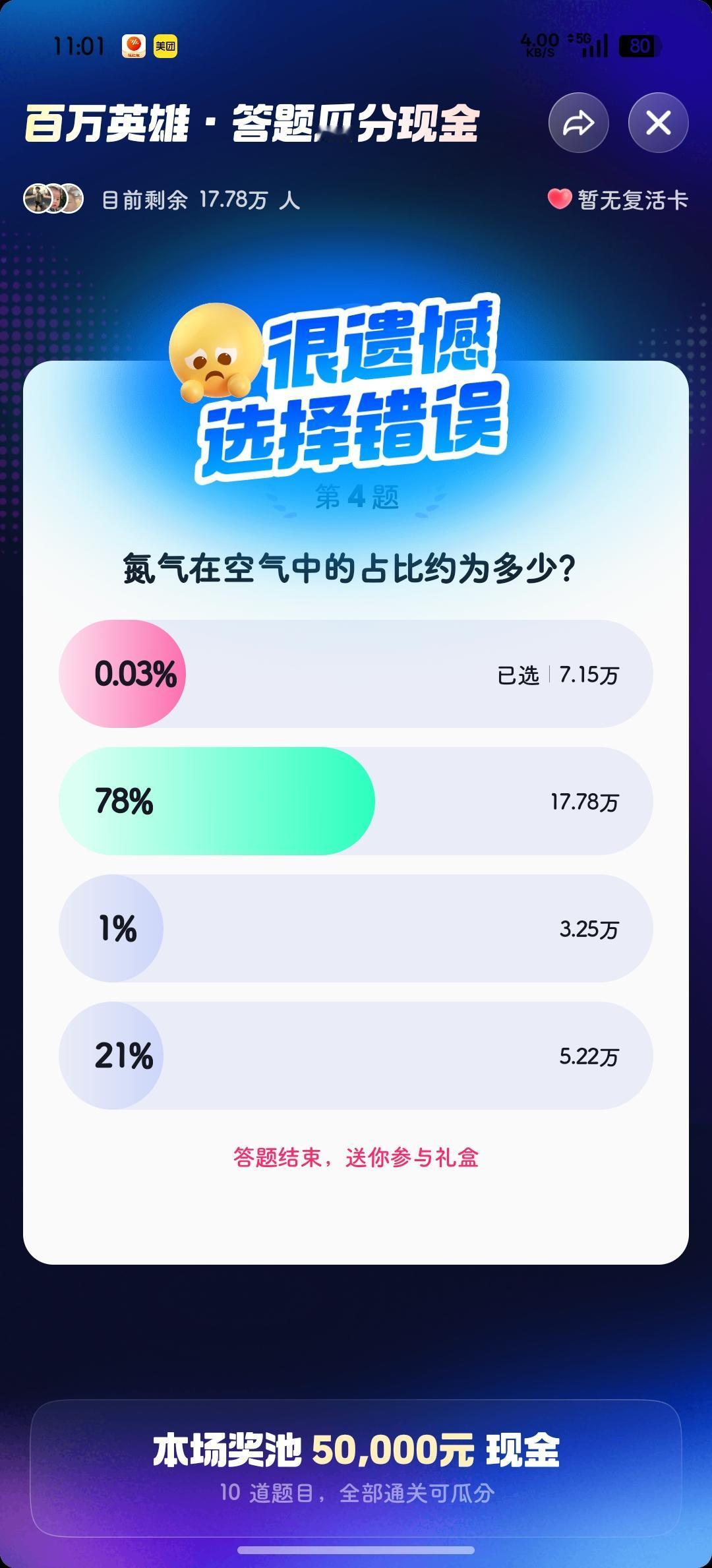 今天一场答题结束🔚
这是成绩~
晚场继续~[大笑][加油]