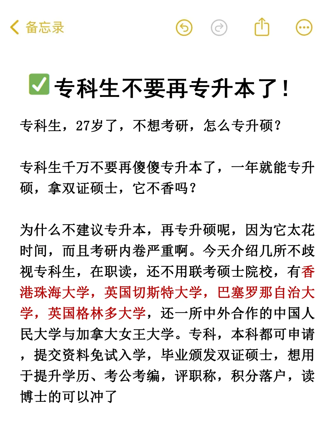 专科生必看❗一年专升硕拿双证，真香呀🎉