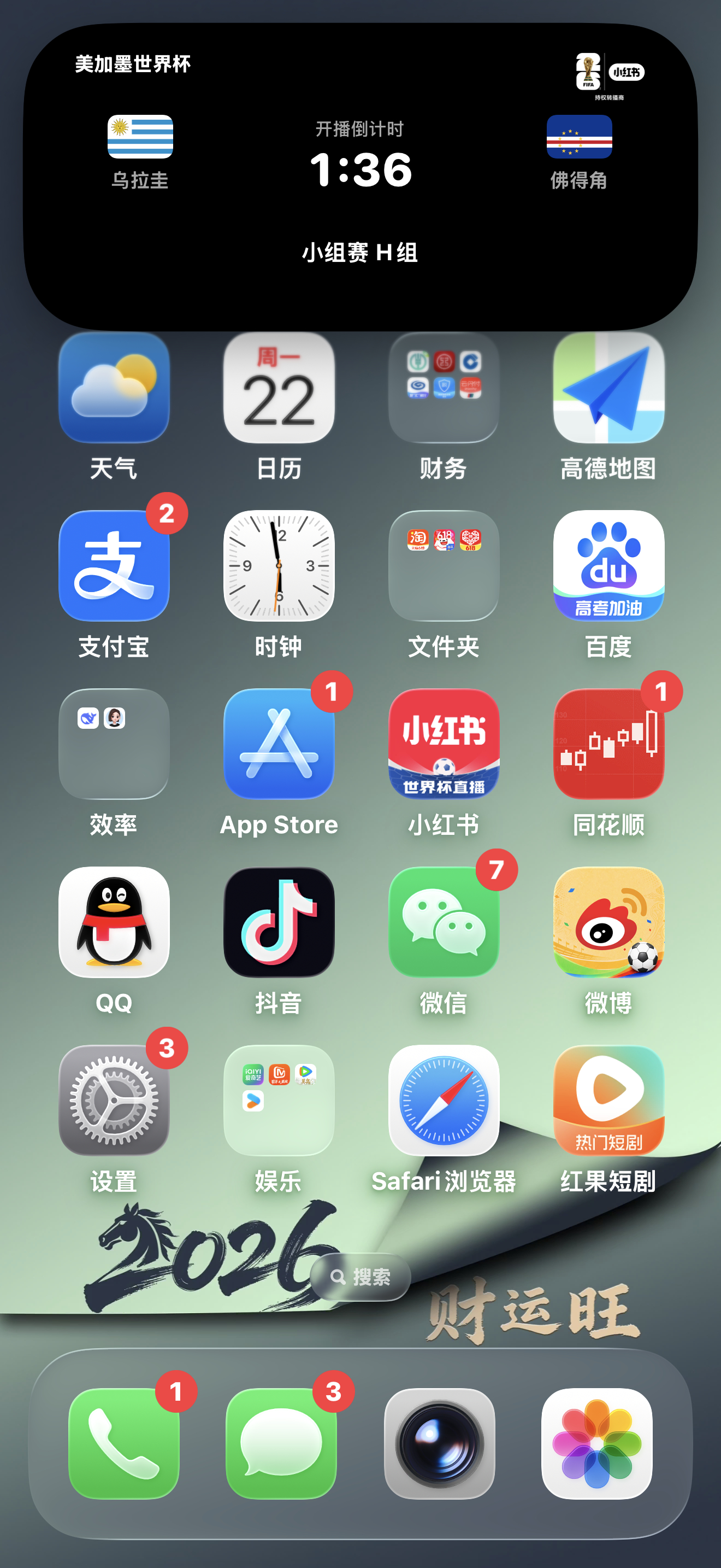 别人早起上班，我早起看世界杯 