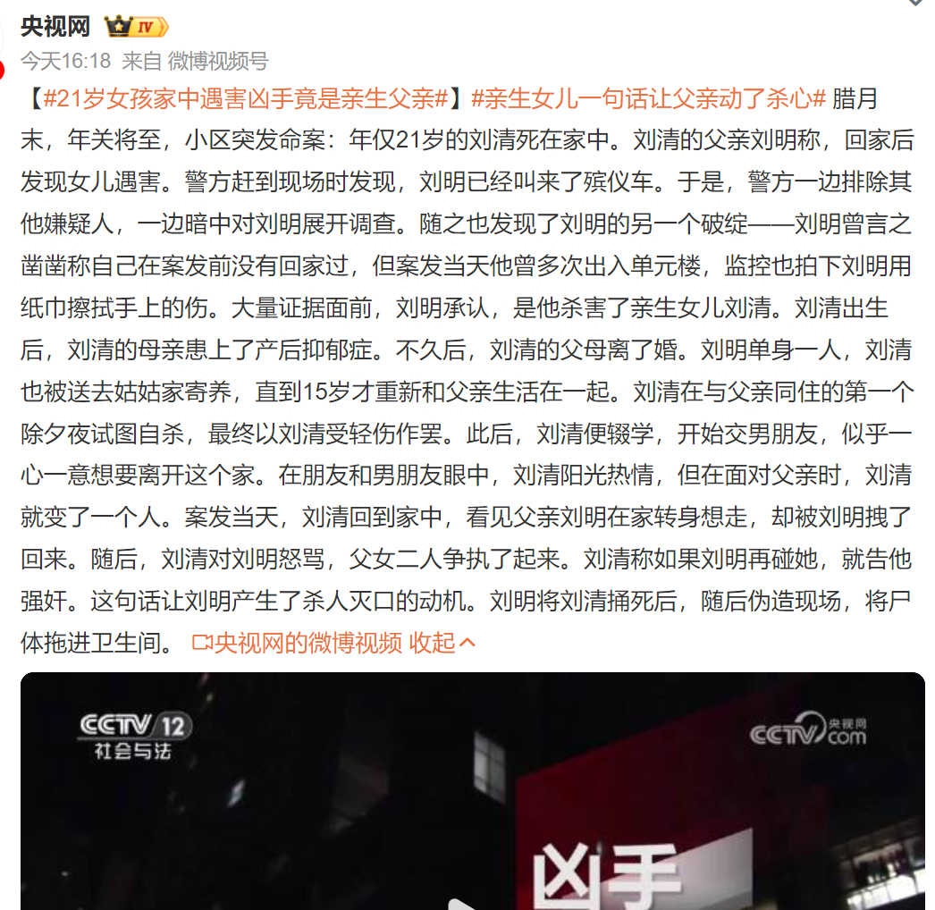 21岁女孩家中遇害凶手竟是亲生父亲亲生女儿一句话让父亲动了杀心 思考1：行凶是因