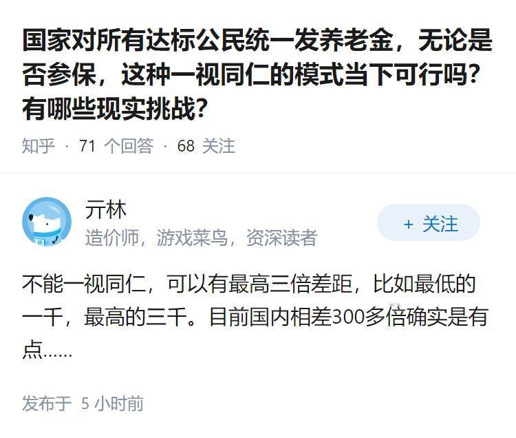 国家对所有达标公民统一发养老金，无论是否参保，这种一视同仁的模式当下可行吗？有哪