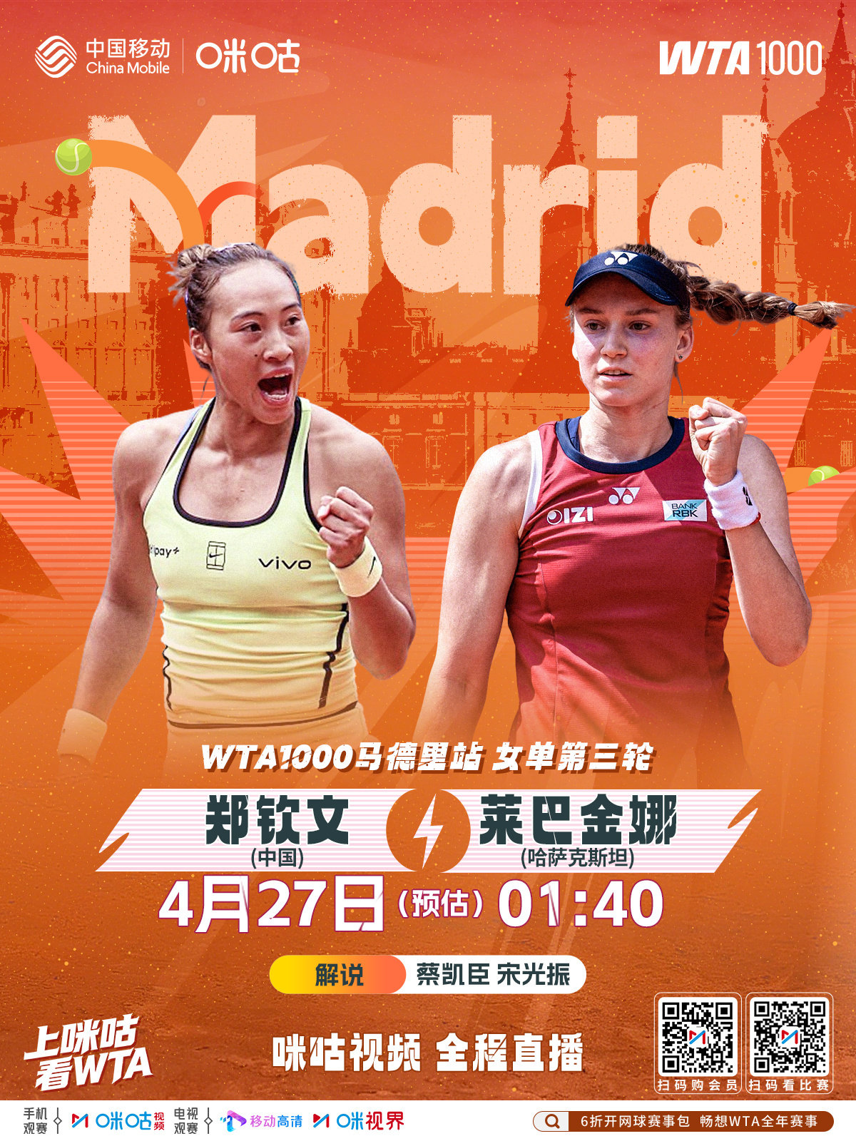 #WTA1000马德里站#  女单第3️⃣轮👑 郑钦文再遇莱巴金娜🎾 二人首
