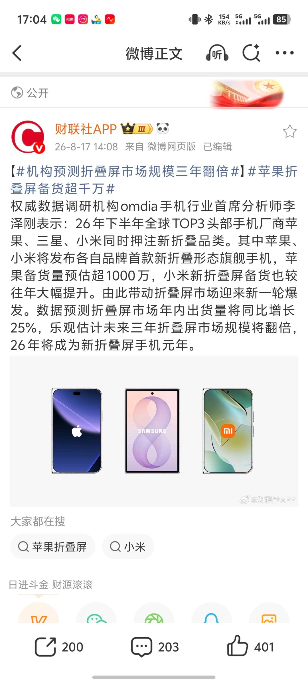 今年下半年，全球TOP3头部手机厂商苹果、三星、小米同时押注新折叠品类，这次，头