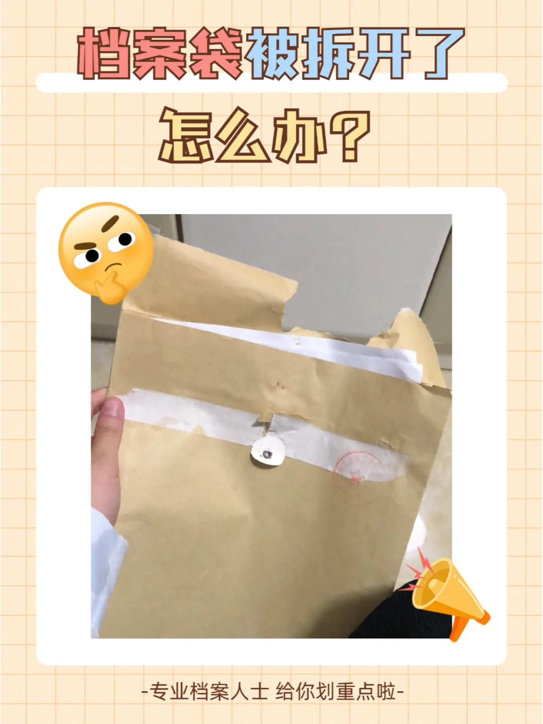档案袋在自己手里怎么办?💁‍♂️