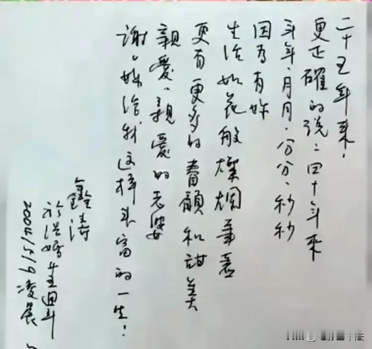 2004年，78岁的平鑫涛给67岁的琼瑶写了一封令现在的年轻人看了都会脸红的情书