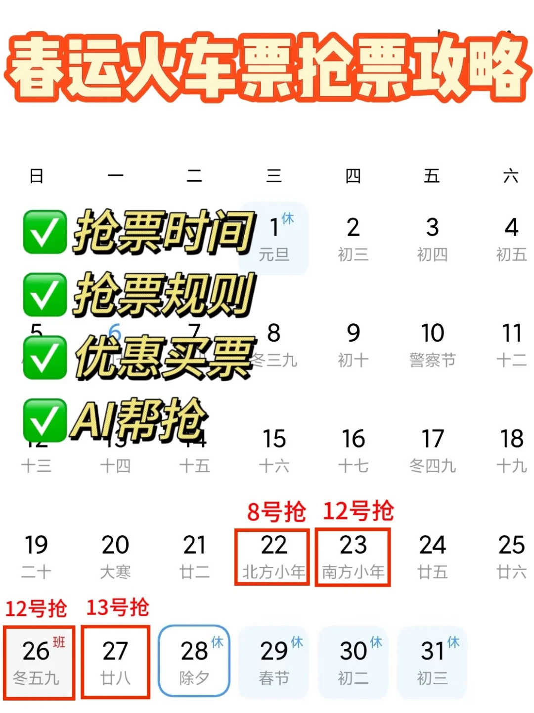 码住❗️99%的人都不知道的春运抢票小技巧