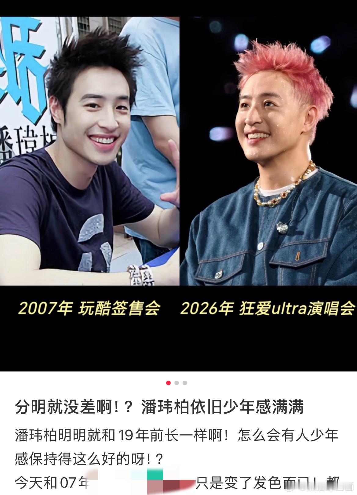 潘玮柏19年回旋镖正中自己 这才是真正的时间对比吧！不是单纯看外表变化，而是19