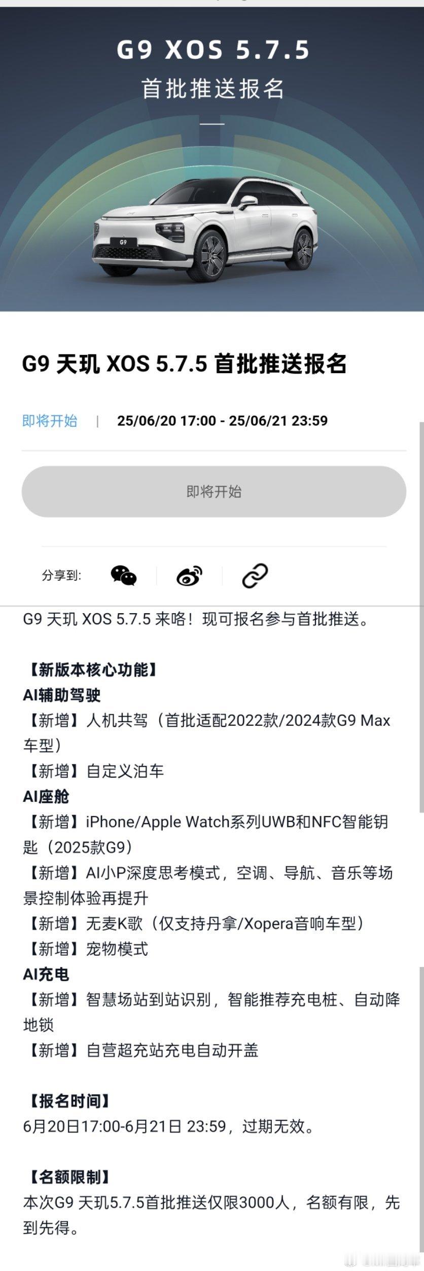 小鹏汽车 期待已久的XOS5.7.5终于来了！继上次5.6的推送已经过去了近半年