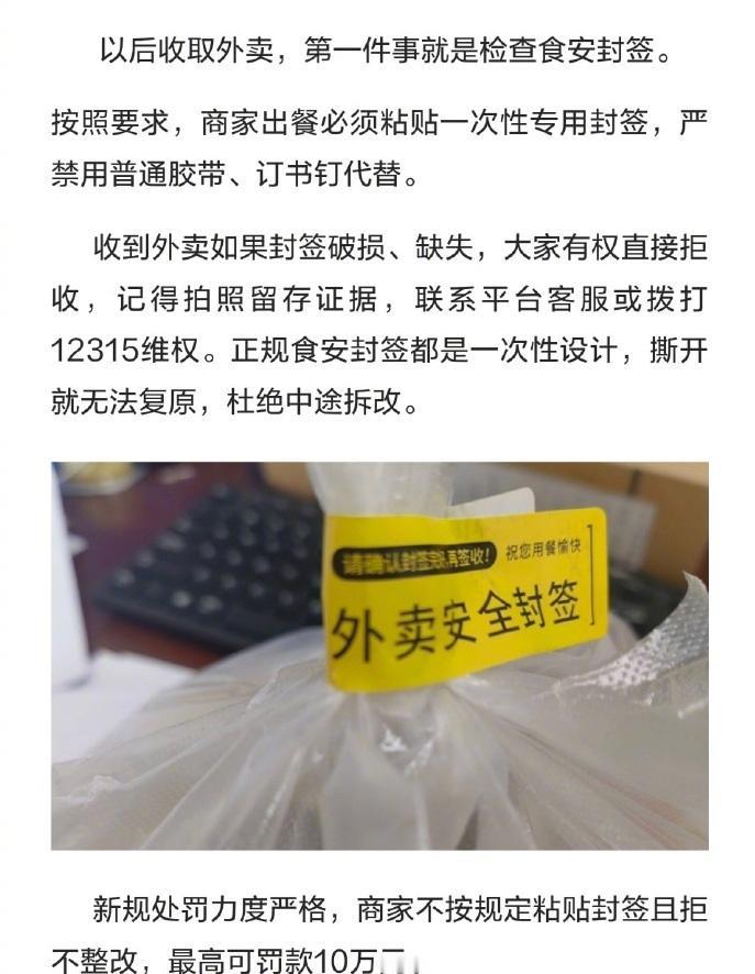 外卖要全面加装“安全锁”了，不能用胶带、订书针替代。