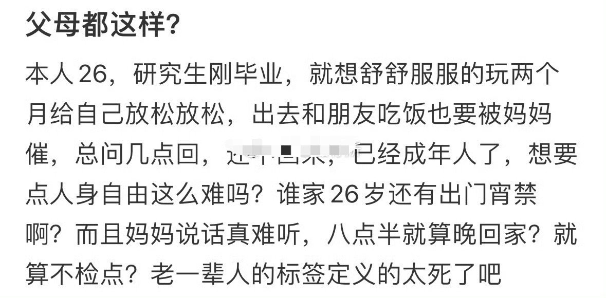 回家太晚被说不检点[衰][衰] ​​​
