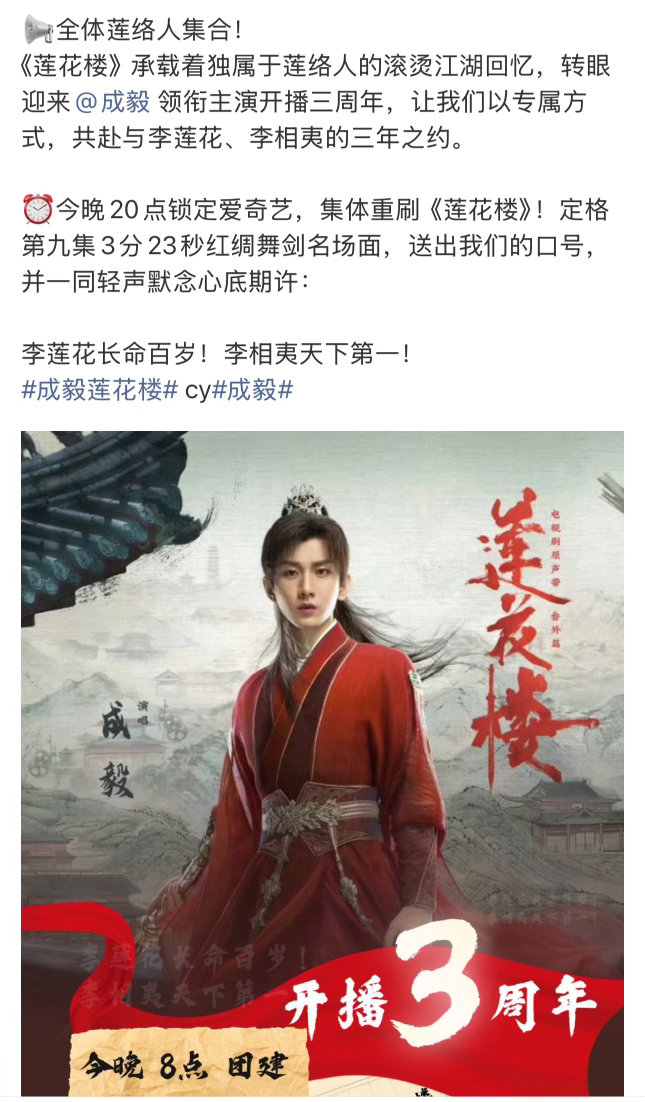 问：今晚莲花楼三周年团建几点开始？答：今晚20点锁定爱奇艺一起重刷莲花楼！定格第