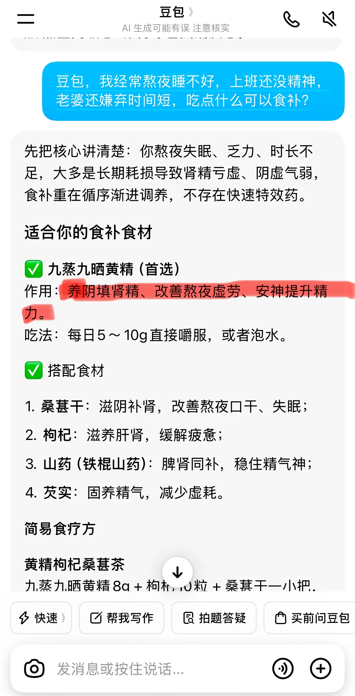 豆包我相信你一次