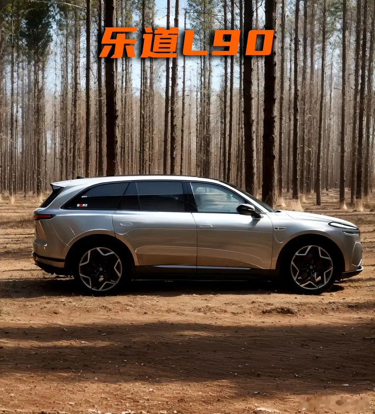 乐道 L90 产品技术发布会将于今晚 19:30 举行！前备箱带沙发🛋️，还是