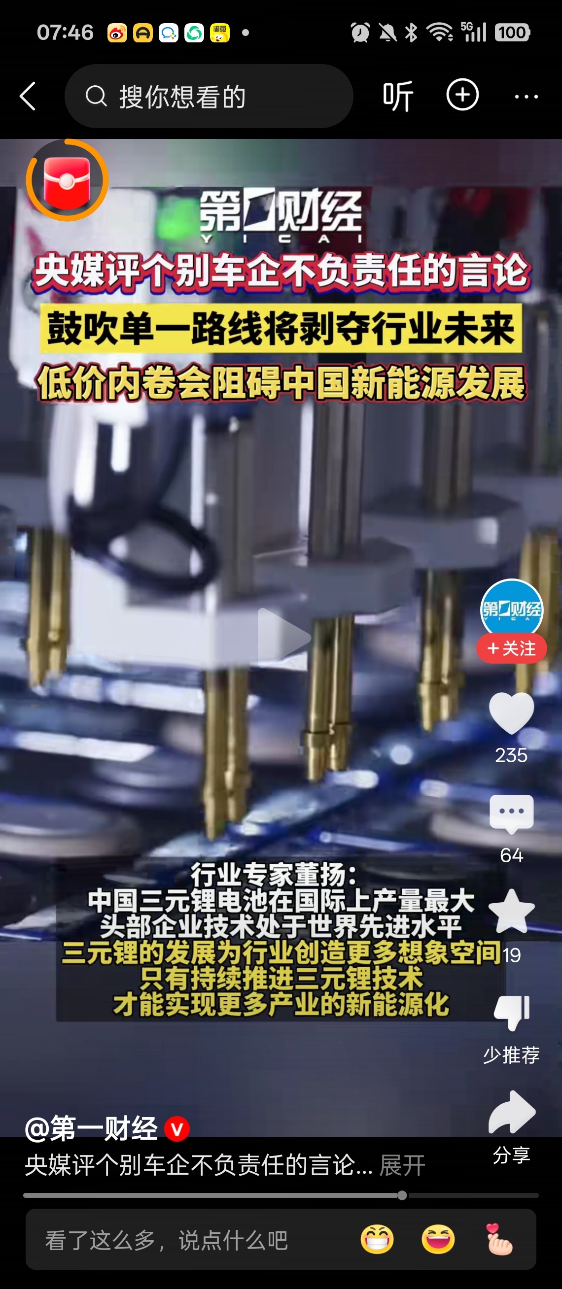 最近听了两个零和博弈三元锂是移动火葬车，5C超充就是不安全我愿称之为“不负责任的