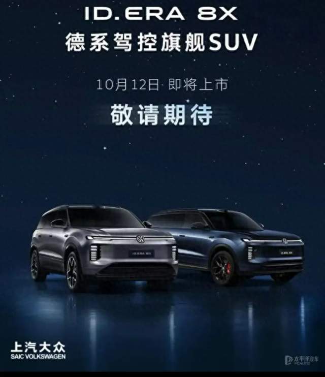 大众全新车型官宣，ID.ERA 8X即将上市，CLTC工况续航1602km