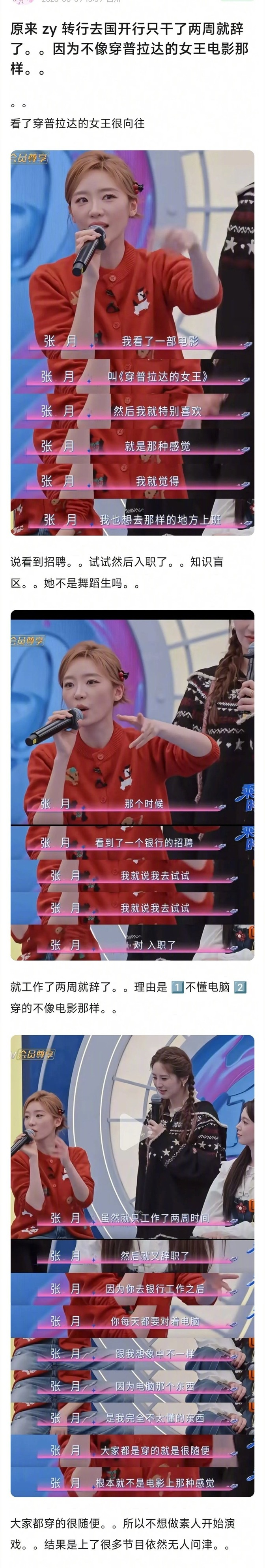 张月随便试一试，就入职了国开行，她不是舞蹈专业的吗？后来她待了两周就辞职了，只因