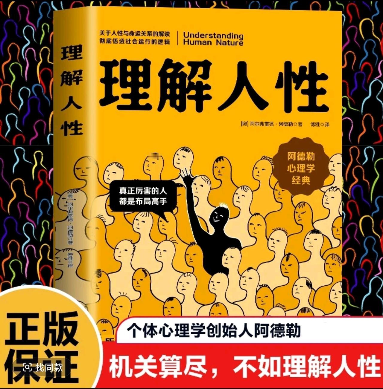 我们终其一生，都在与人性打交道。你是否也曾因不懂人心而受伤，因看不清自己而迷茫？