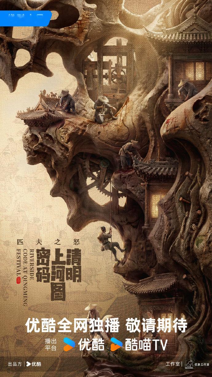 别人拍漫威宇宙，咱们拍清明上河图密码世界。