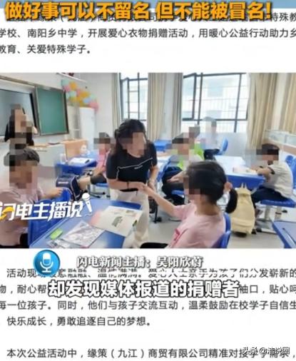 “这不是失误，是抢功！”江西九江，一男子和女友发了财，给老家特殊学校，捐赠价值2