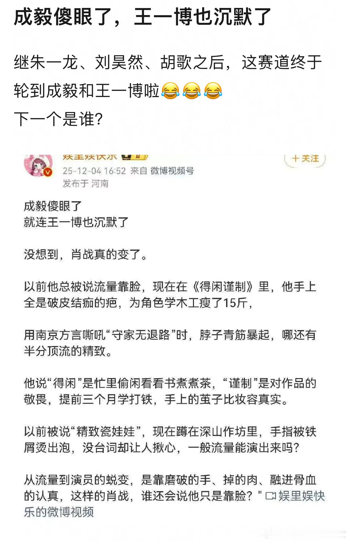 前有胡歌对不起，后有“刘昊然坐不住了”“朱一龙也蒙圈了”，现在又有“成毅傻眼了”