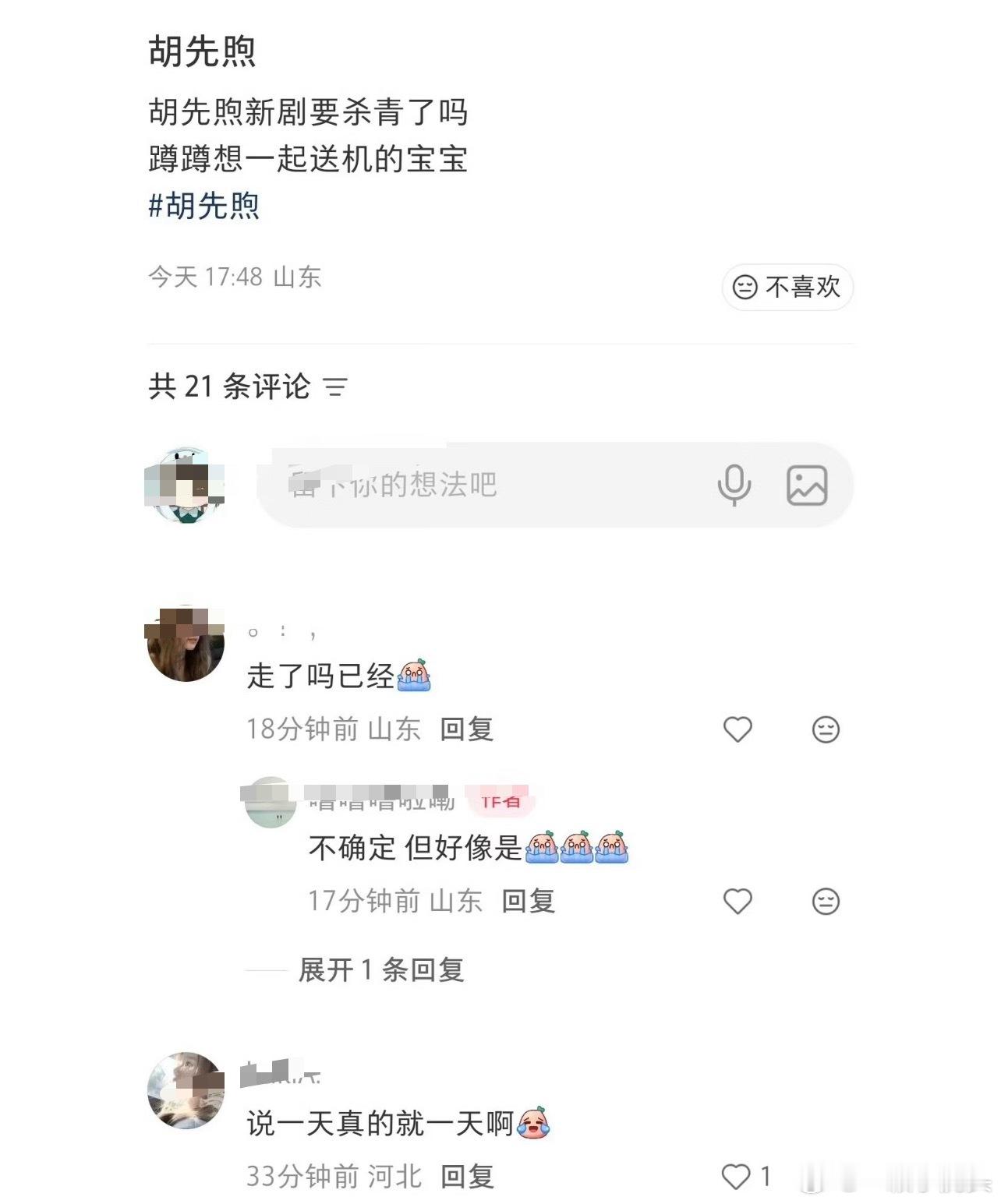 胡先煦十日终焉刚开机就杀青了果然陈俊南第一季就一集的戏份啊，爆个头就撤了。 