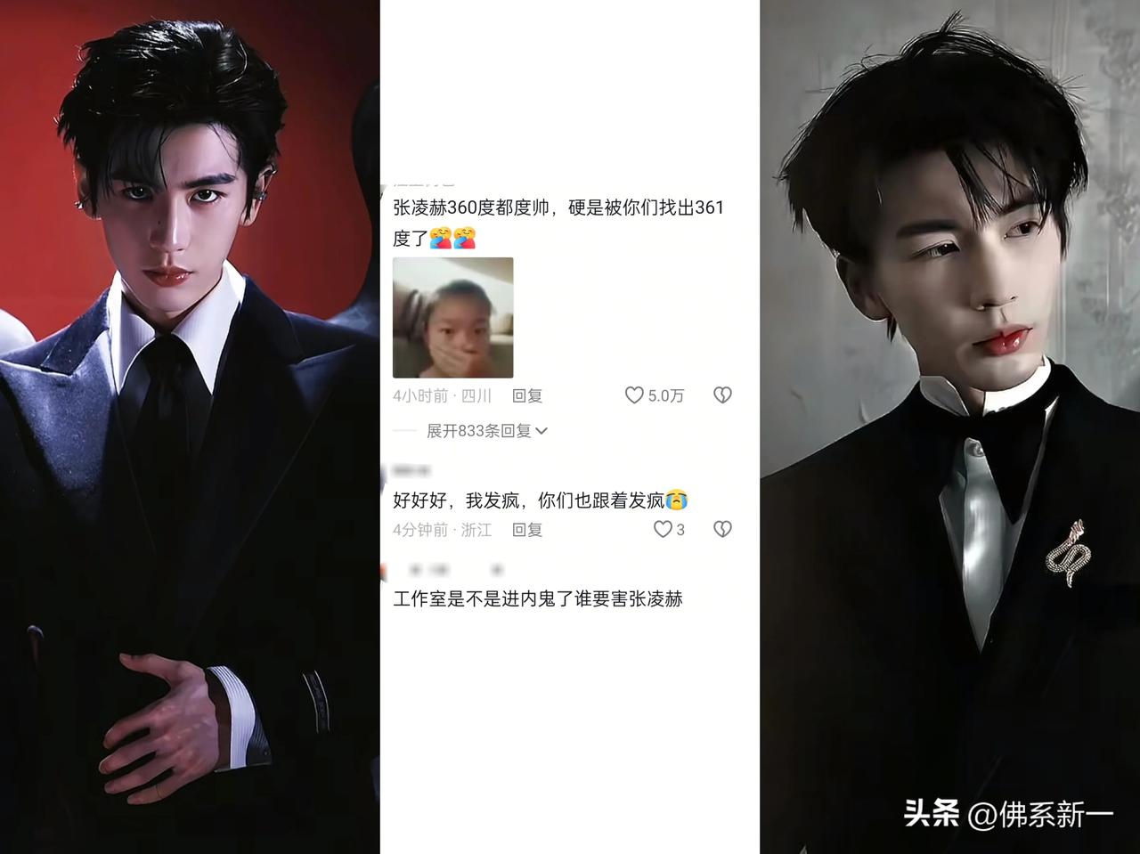 我要笑晕了啊！
正当全网对曾庆杰镜头下的张凌赫95神颜一全肯定时，张凌赫工作室一