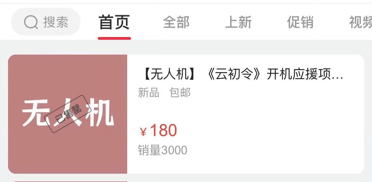 虞书欣云初令开机粉丝应援粉丝为虞书欣开机准备了3000架无人机 排面这一块 