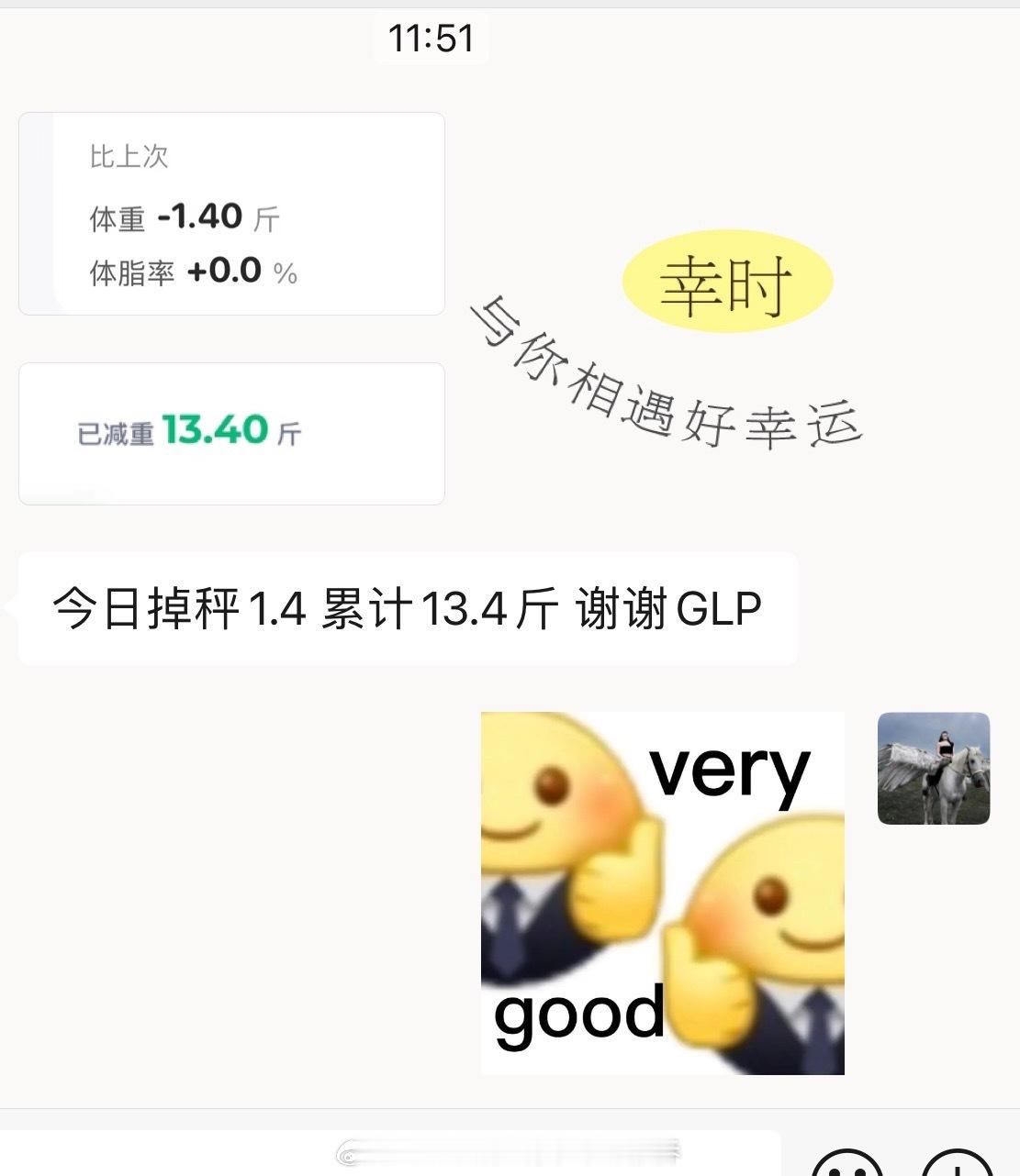 𝗚𝗟𝗣累计13.4斤感谢𝗚𝗟𝗣🥹减减我们不需要盲目的追求快循序渐进