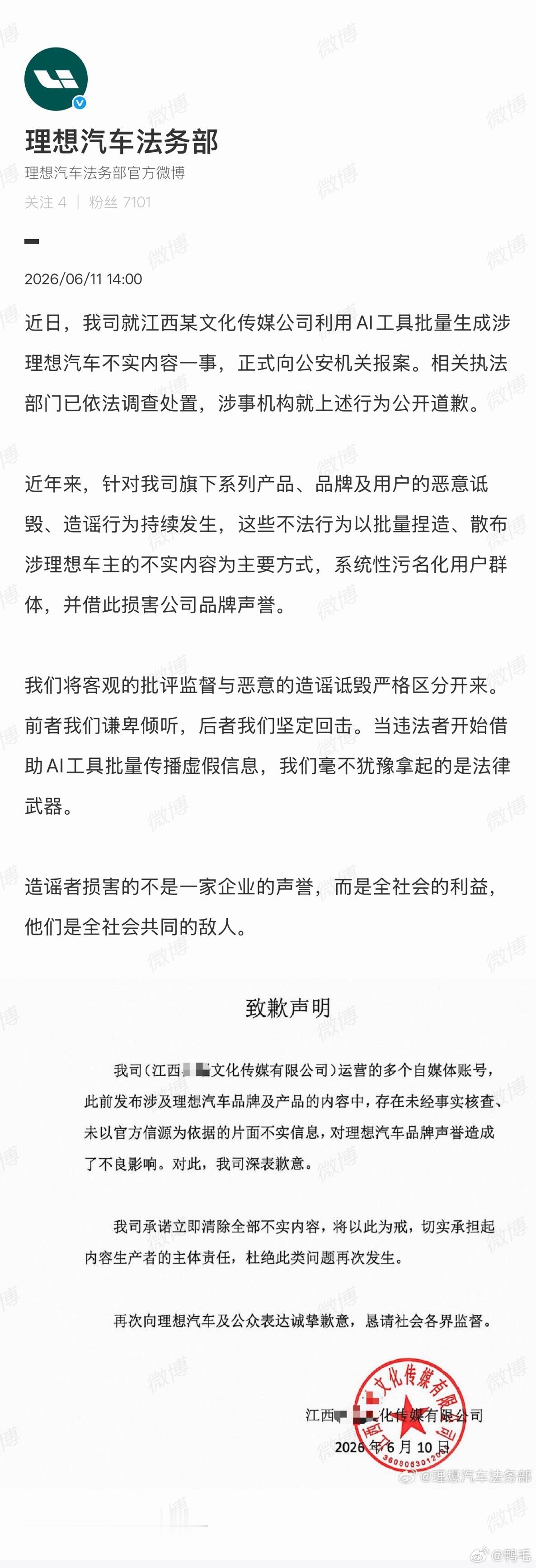 作为理想车主，这次法务部报案处理AI黑稿的事，本来挺解气的，但看完处理结果真的气