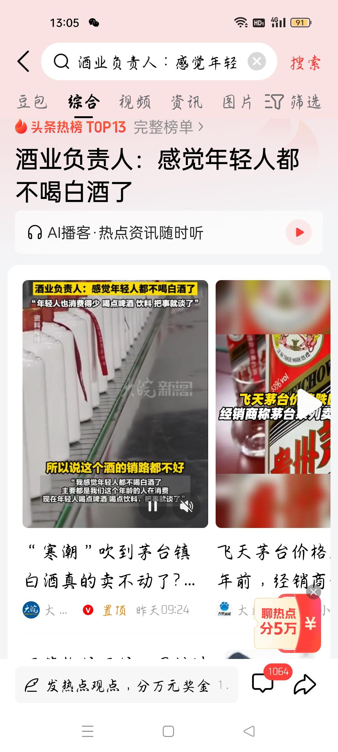 感觉年轻人都不喝白酒了，我想说
据大象新闻报道，寒潮吹到茅台镇了，白酒卖不动了，