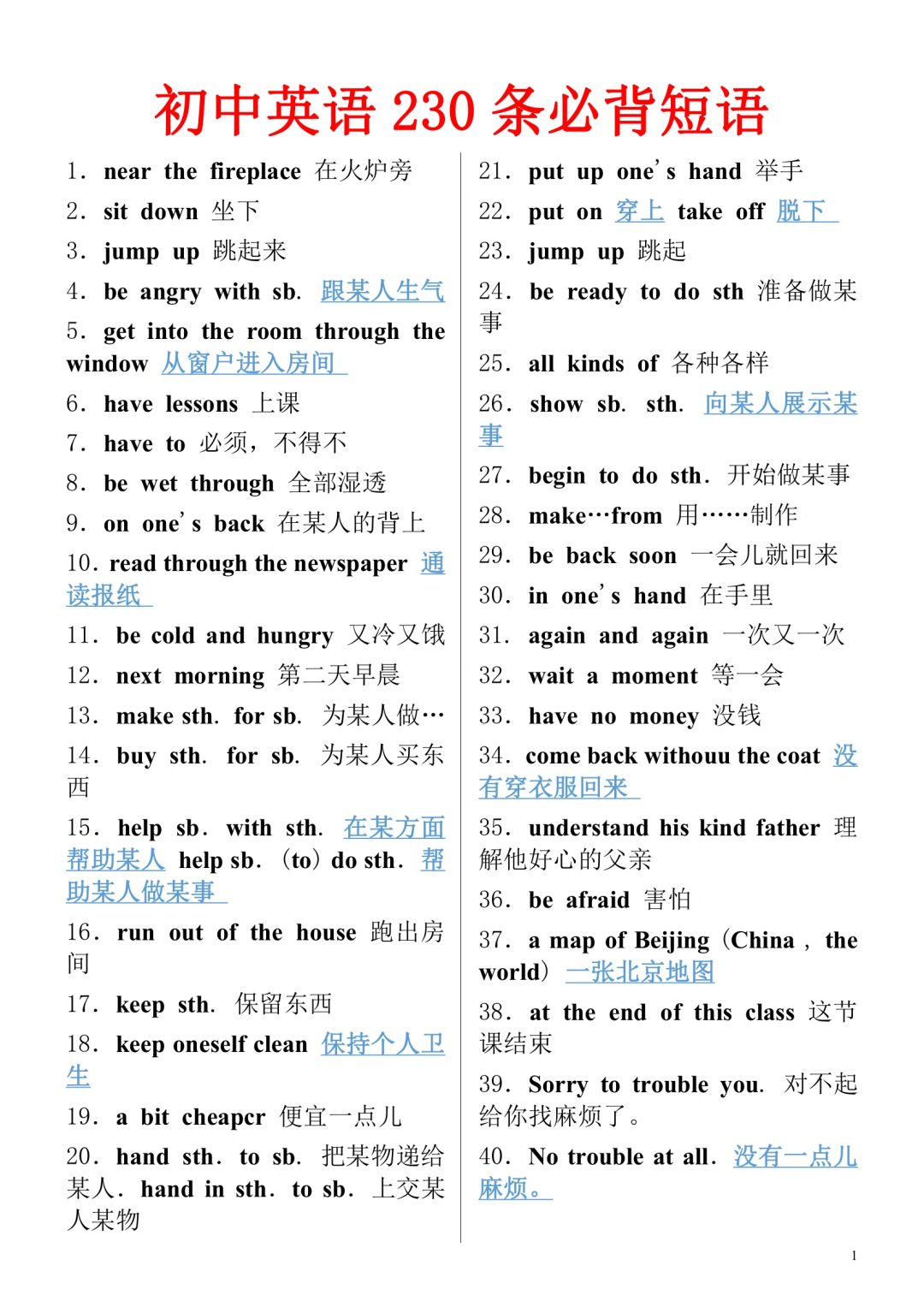 初中英语中考常考230条短语汇总💯