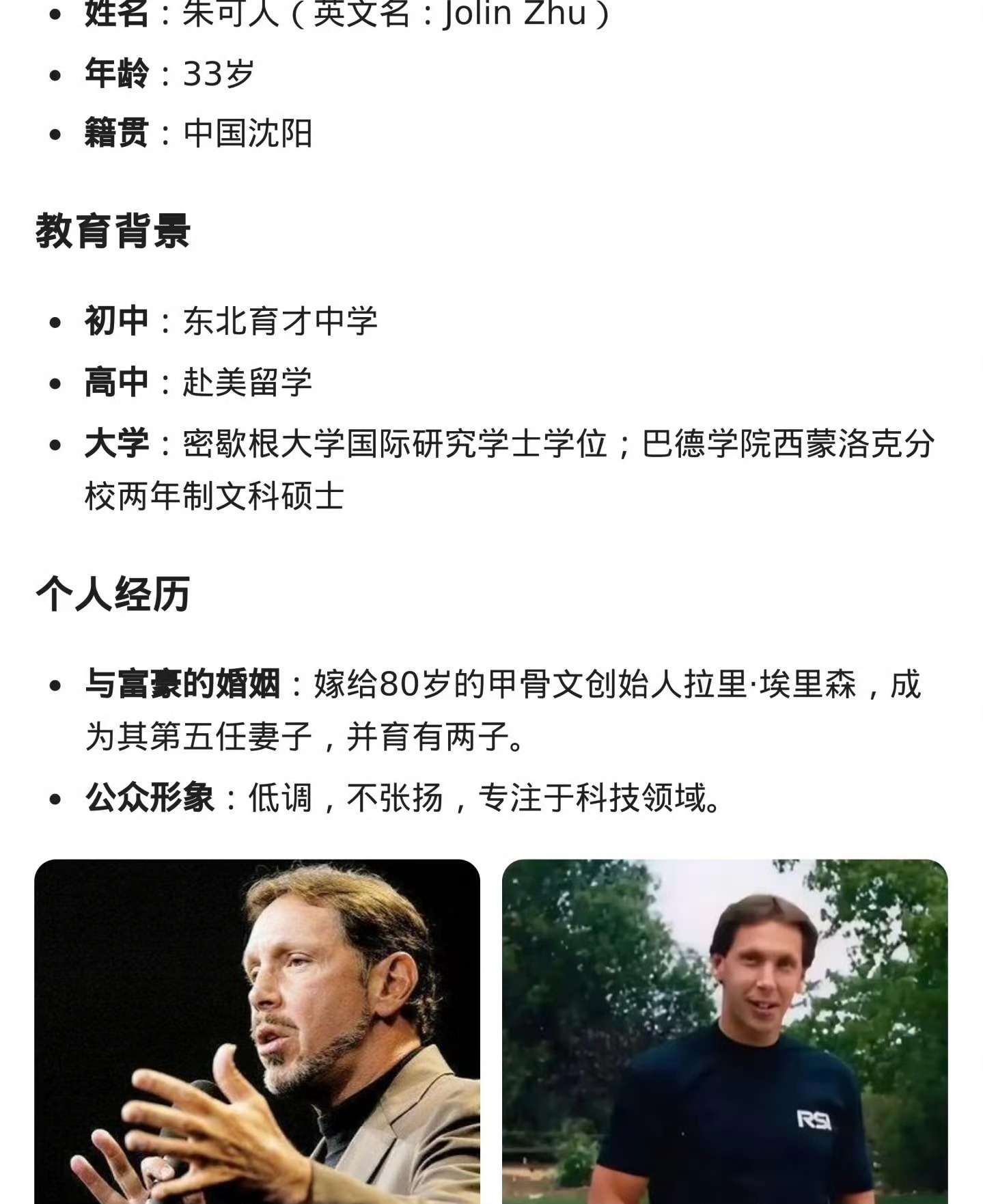 这个热搜的意义是什么？[思考][思考][思考]全球首富现任妻子是中国姑娘 ​​​