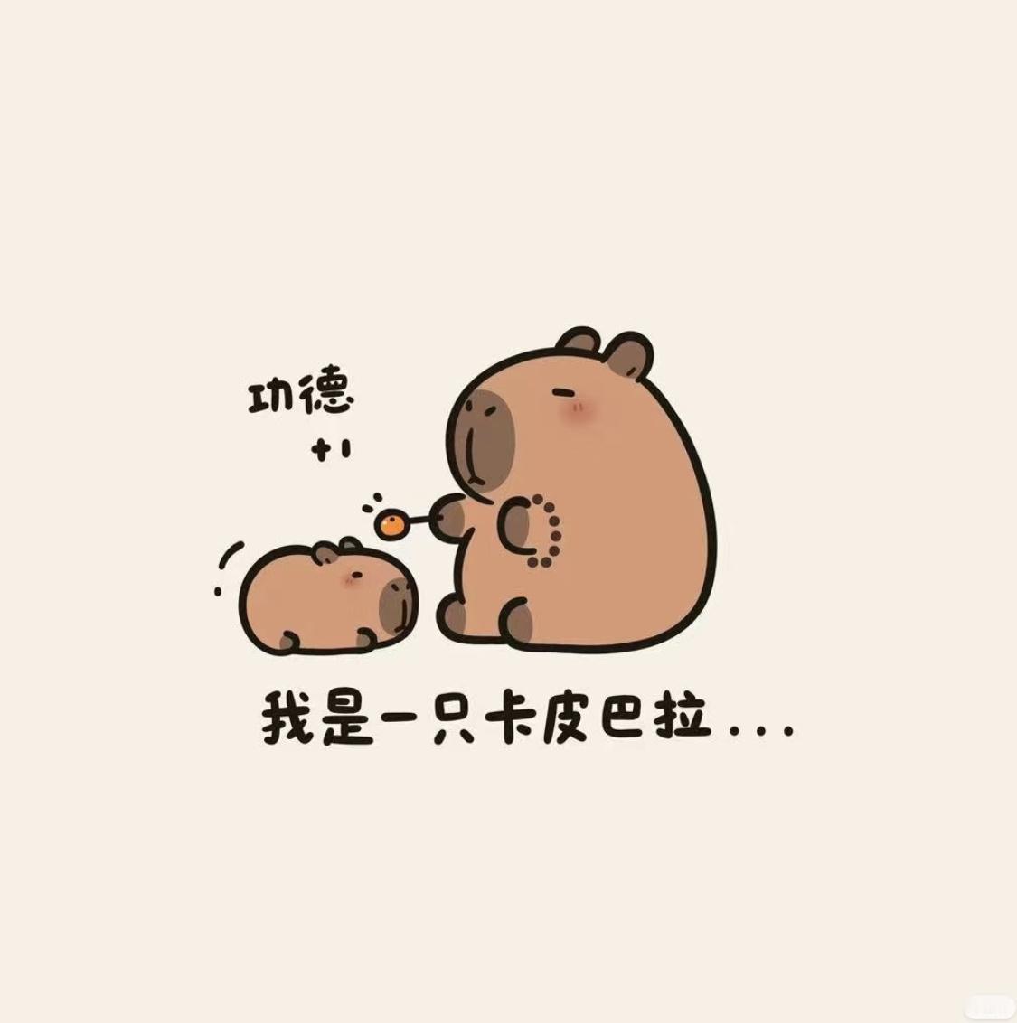 如何做个不扫兴的人？那就是【闭嘴】【微笑】【点赞】[卡皮巴拉] ​​​