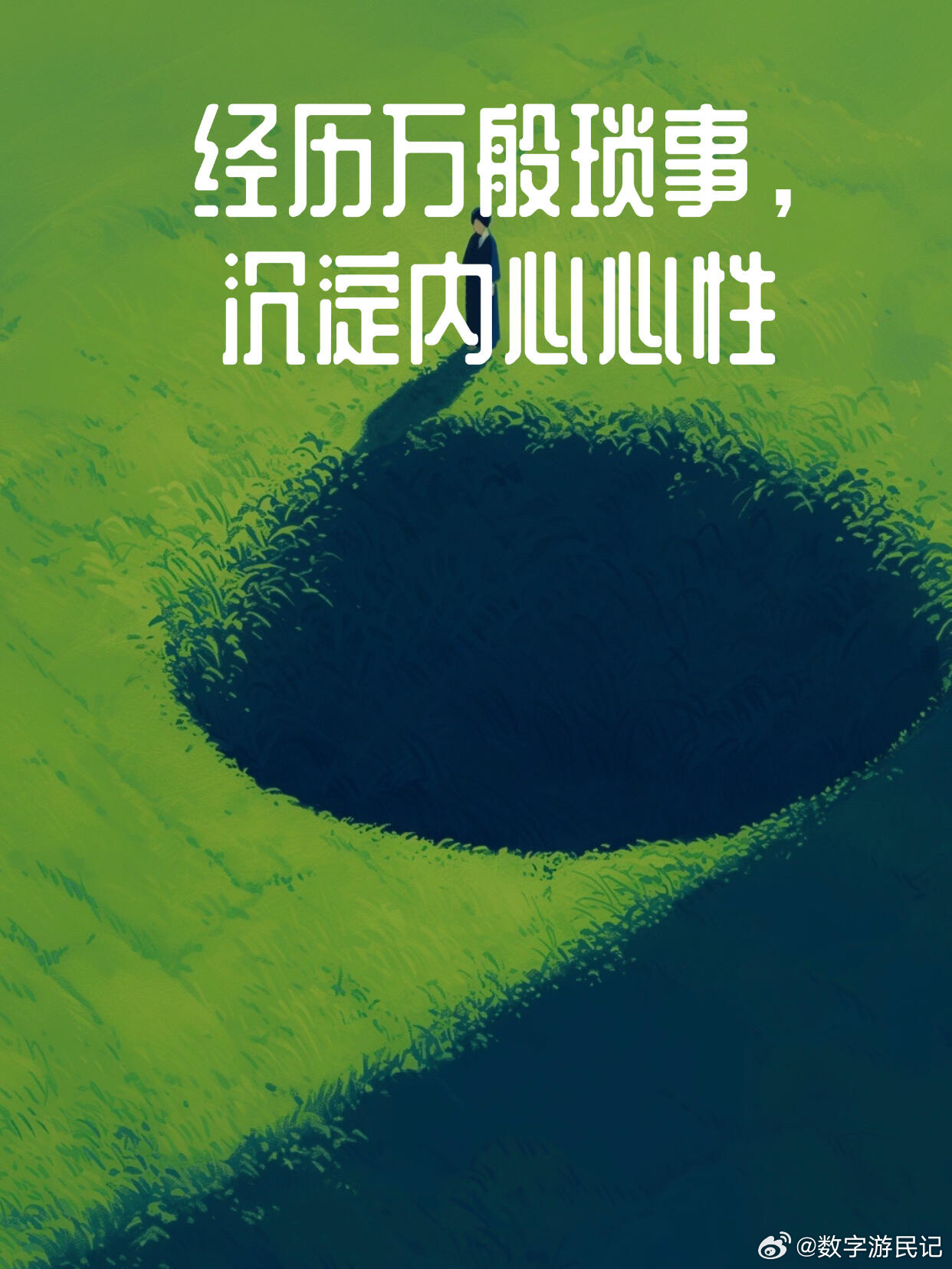 境遇随阶段改变，心境随世事成长，人这一生，本就是在不断更迭的阶段里辗转前行一路上