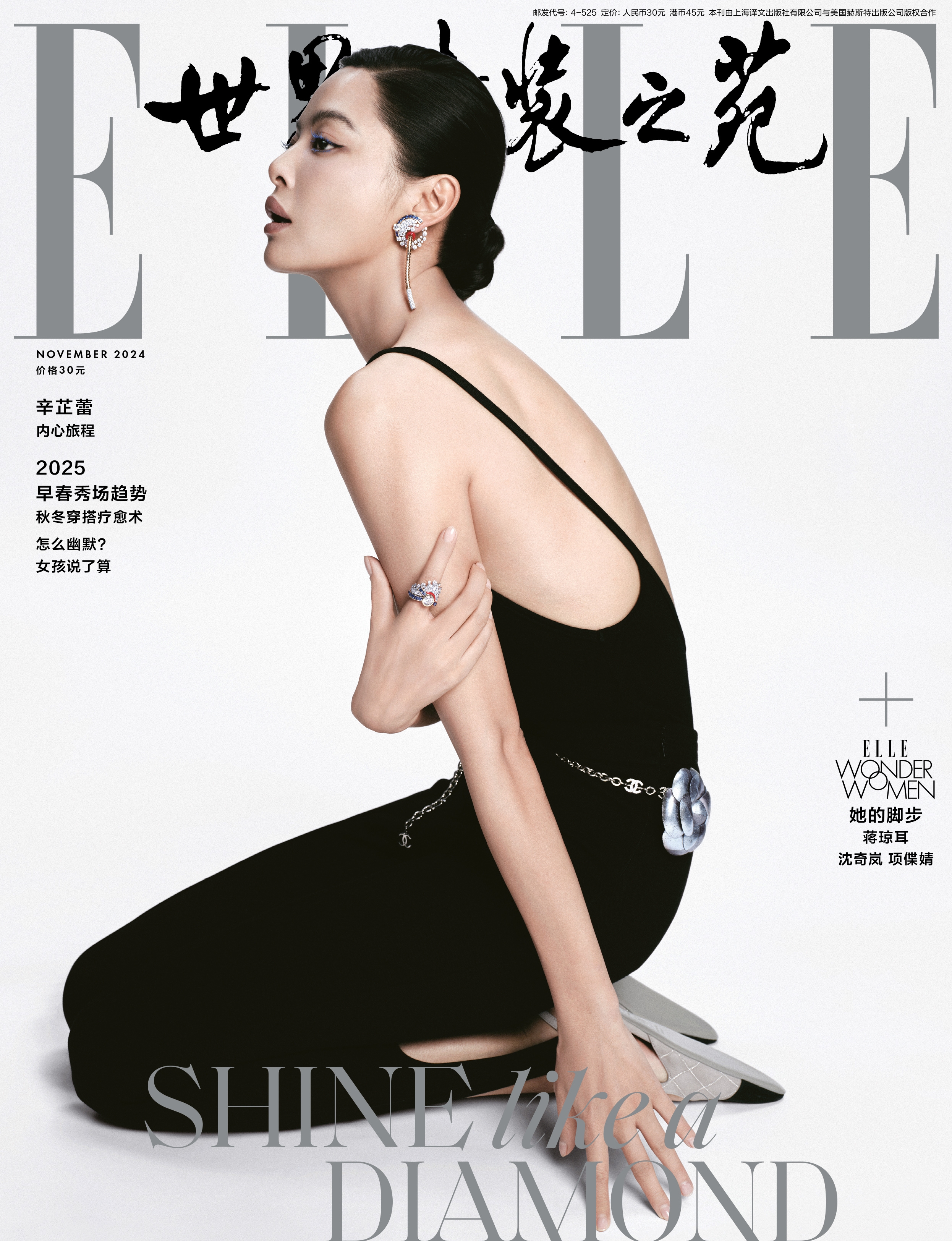 #辛芷蕾ELLE首封# ELLE十一月刊封面释出，科技时尚感拉满！高挑的猫系睫毛