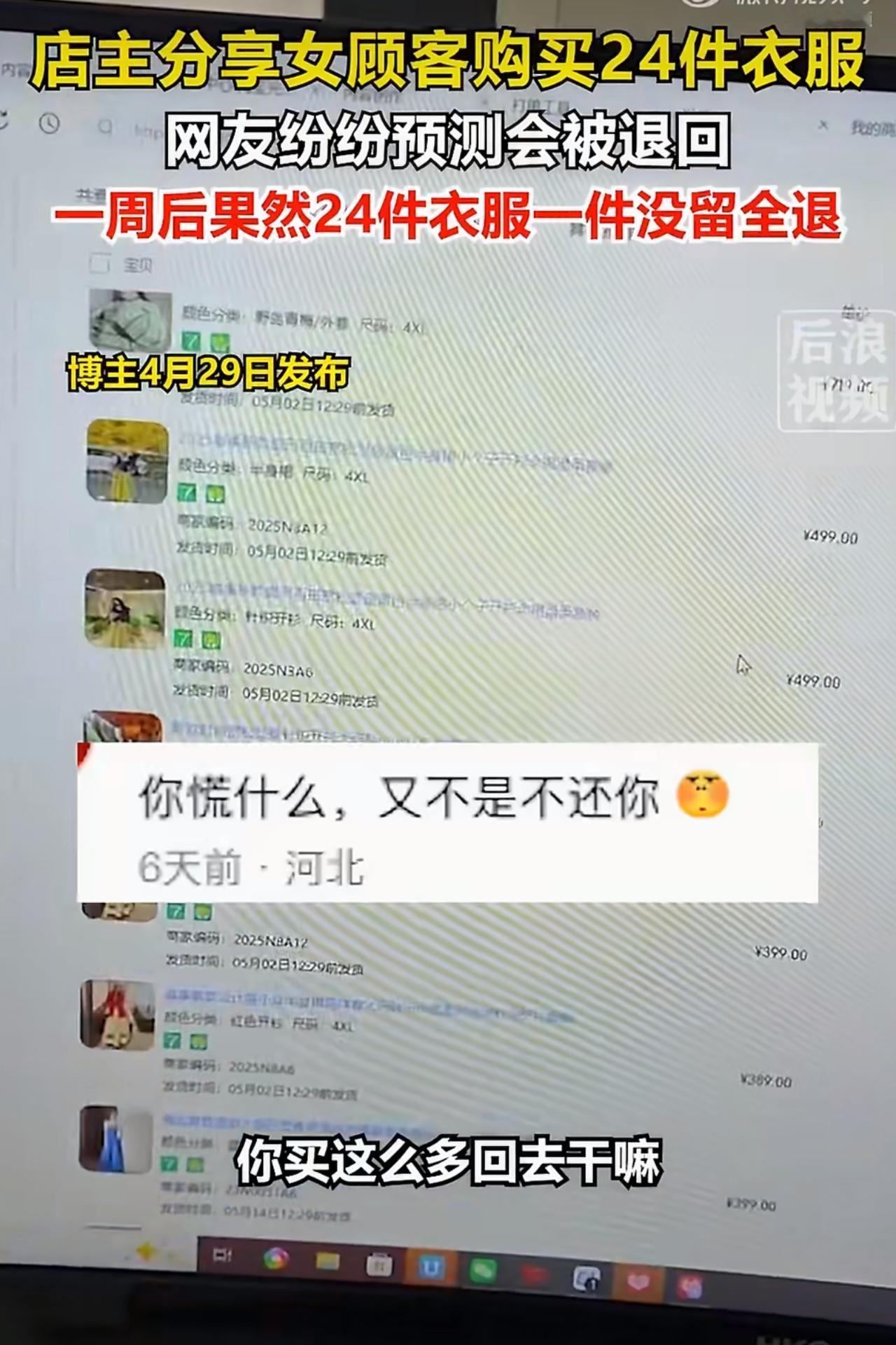 一位卖女装的店主就在五一假期前，这位店主突然接到一个超级大单，一位顾客一口气在他