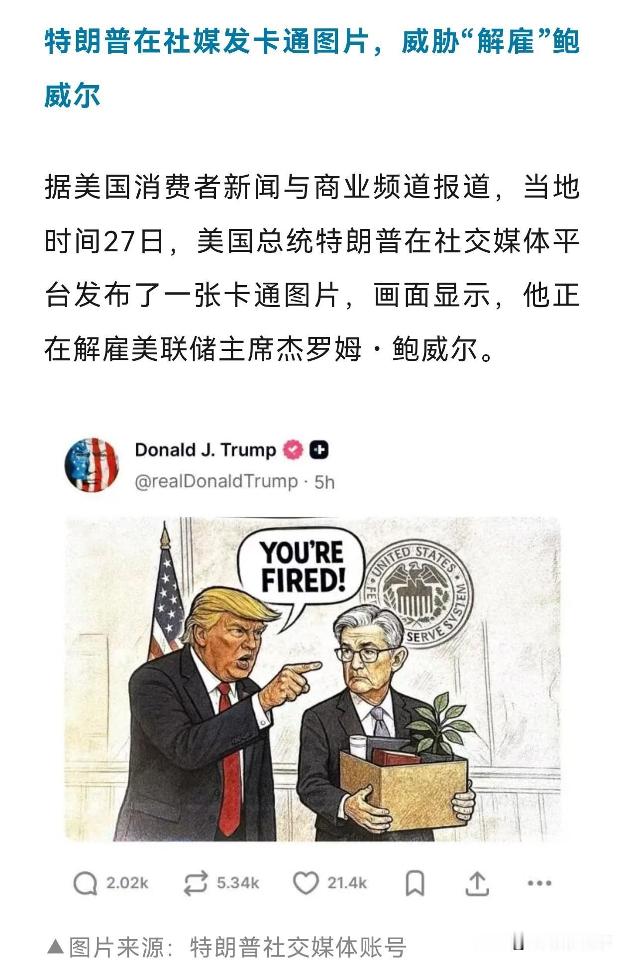 特朗普又搞事了，发漫画“炒”鲍威尔！
大家憋不住，笑了！
 
当地时间27号，特