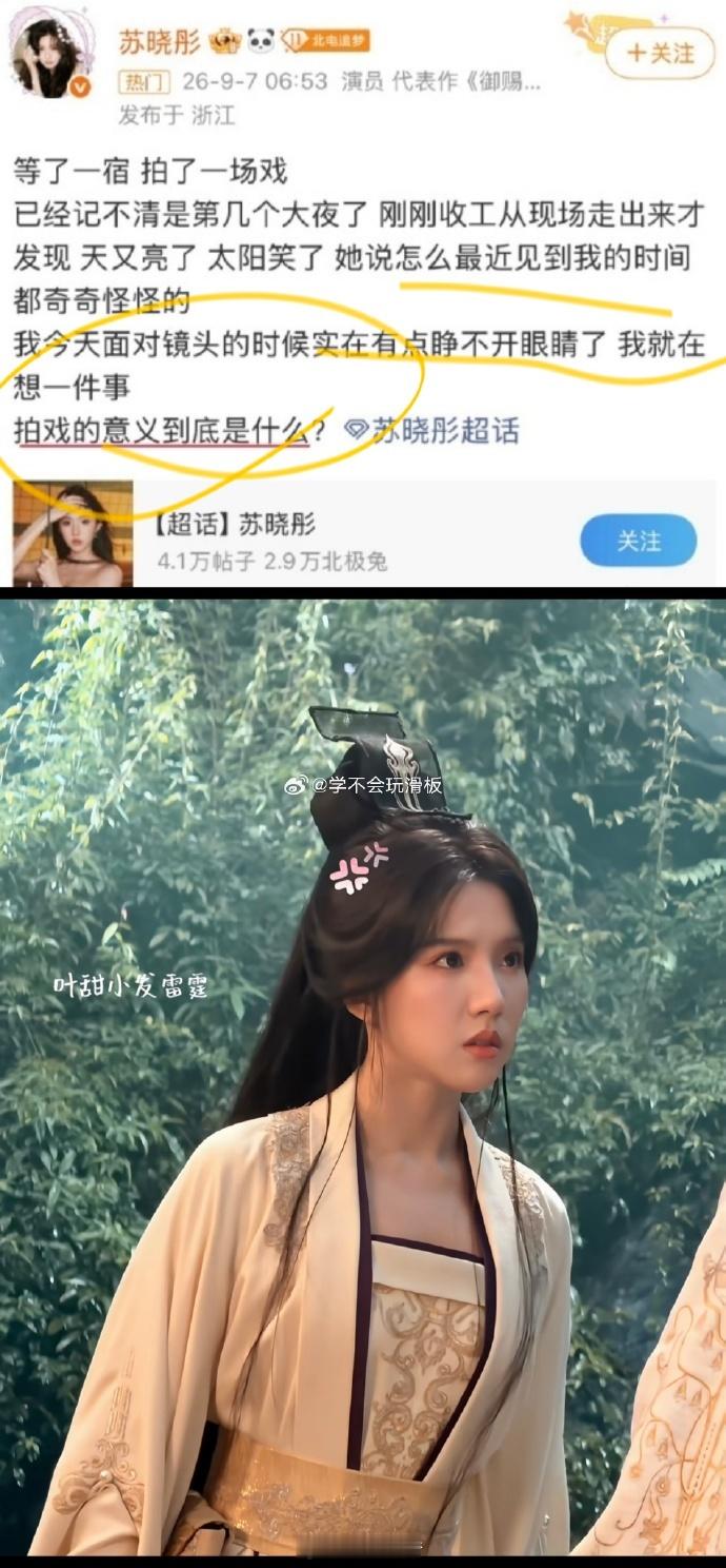 苏晓彤删除吐槽博文 所以说现在的艺人很难有活人感了，我能理解负面情绪积压到一定程