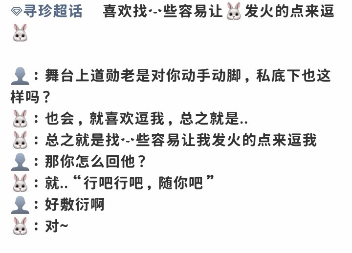 如何看待金道勋不熟装熟惹韩振生气 寻珍批当糖吃 
