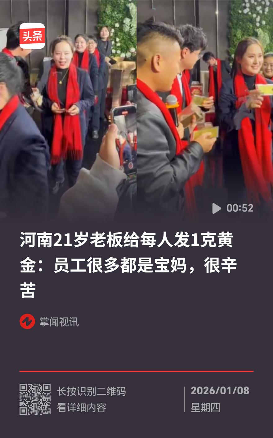 21岁老板太圈粉！年会人手1克黄金 还狂撒几十万奖金
 
河南许昌一位21岁的年