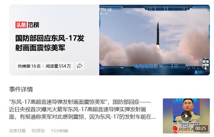 美国人真的是大惊小怪。
央视放了一小段DF17的发射画面，美国人顿时就懵了。
不