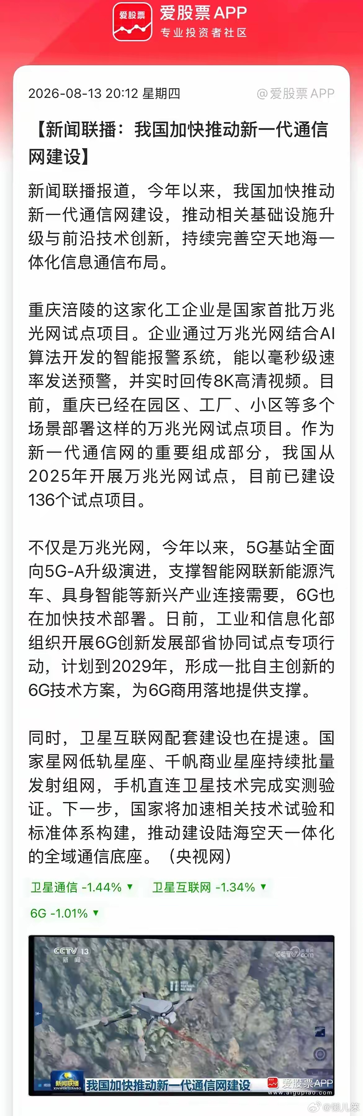 今年稳经济的重头戏是“六张网”，总投资超7万亿，堪称是大手笔！其中：水网、地下管