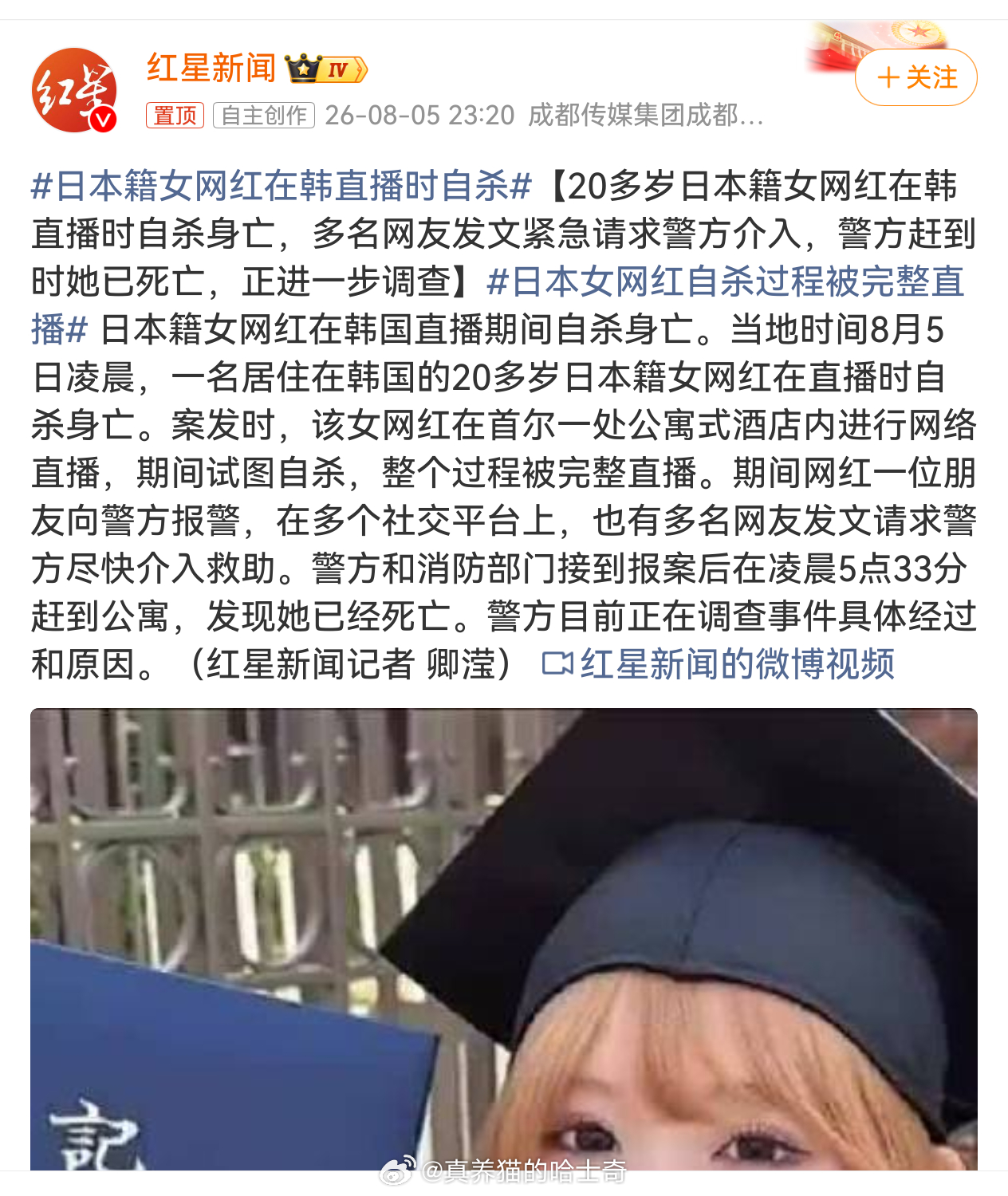 日本女网红自杀过程被完整直播 远离饭圈文化，希望禁韩令持续下去，棒子娱乐圈搞起来