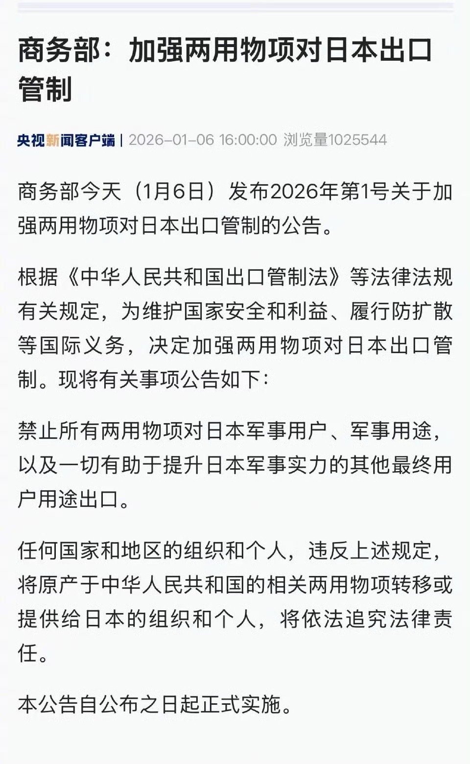 禁止所有两用物项对日本军事用途出口禁止所有两用物项对日本军事用户、军事用途，以及