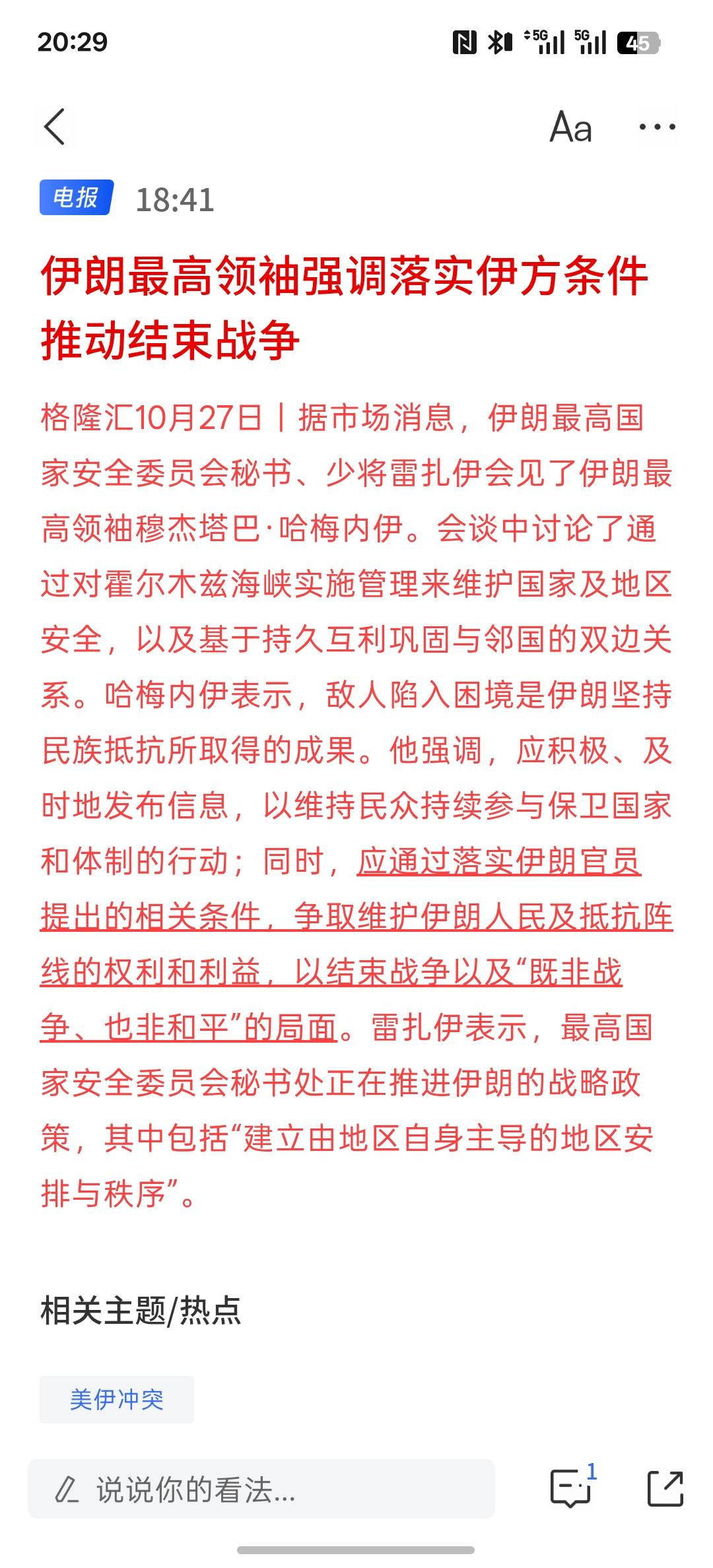 伊朗最高领袖强调落实伊方条件 推动结束战争，伊朗也终于有结束战争的想法！这对市场