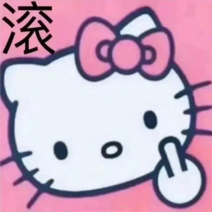 谢谢那些讨厌我的人，不得不说你们挺关心我，也挺欣赏我，看到了我的不同，还会嫉妒我