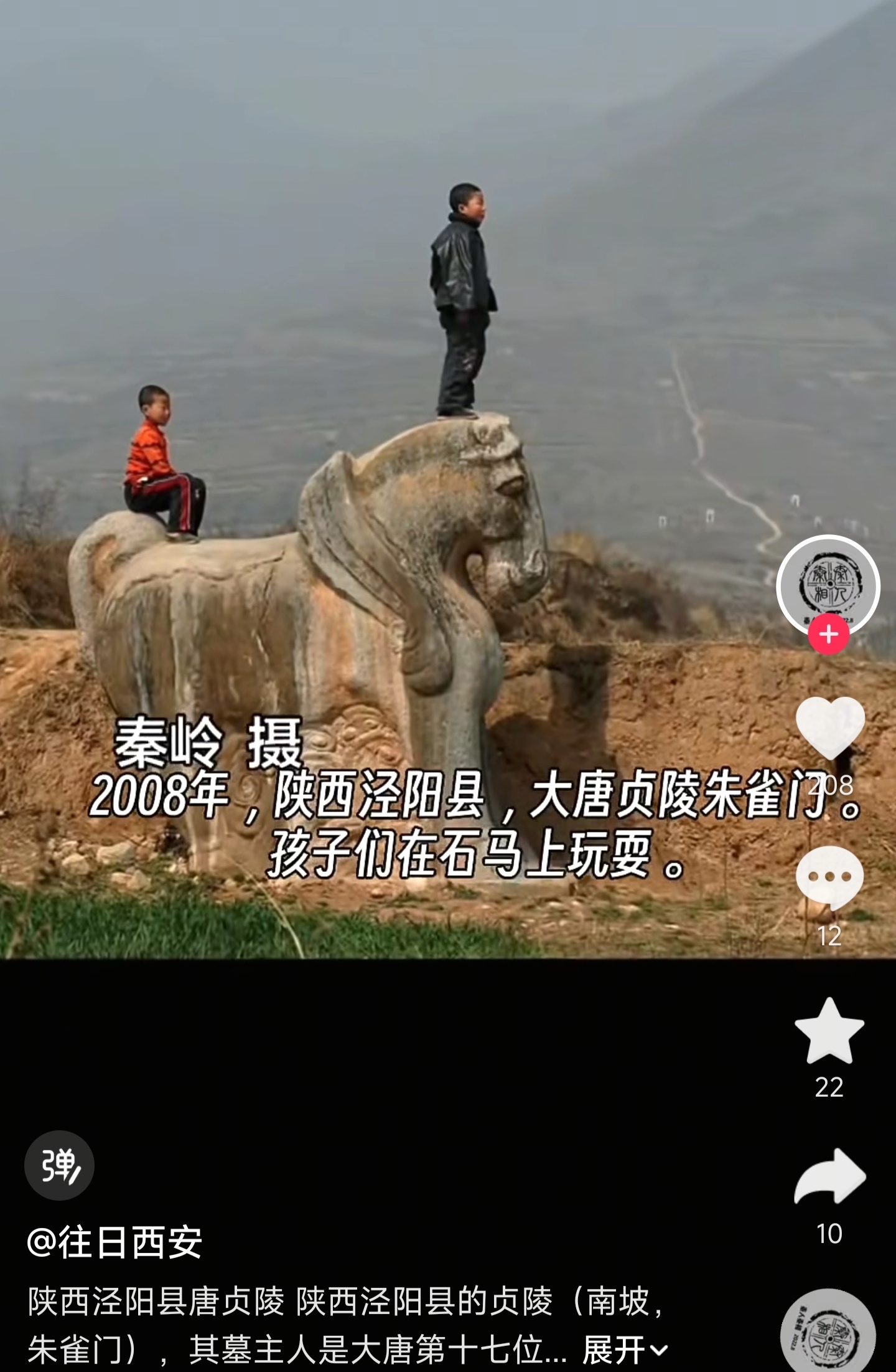 帝陵附近村庄人的童年日常 ​​​