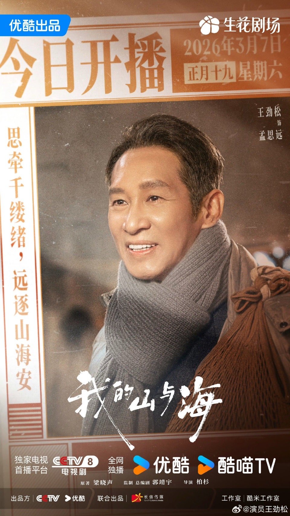 王劲松说戏里靠在门边是因为渴望 王劲松老师这段解读直接把我看泪崩了😭孟思远靠在