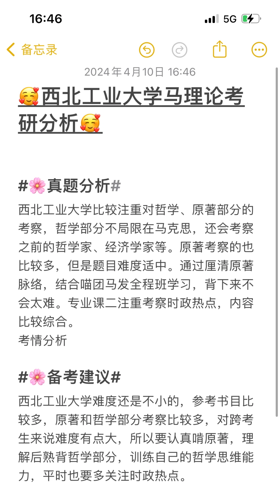 西北工业大学马理论考研真题分析+备考建议