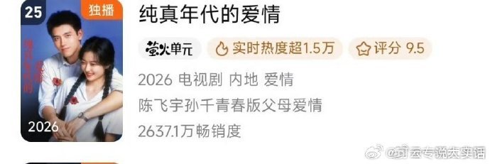 纯真年代的爱情拉新腾讯年榜25位纯真年代的爱情腾讯年榜25位 《纯真年代的爱情》